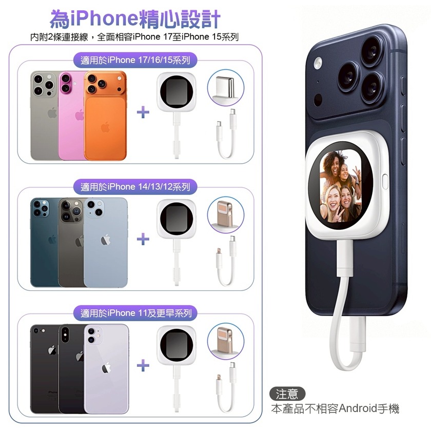 DA 磁吸自拍顯示器與多代 iPhone 機型的搭配示意