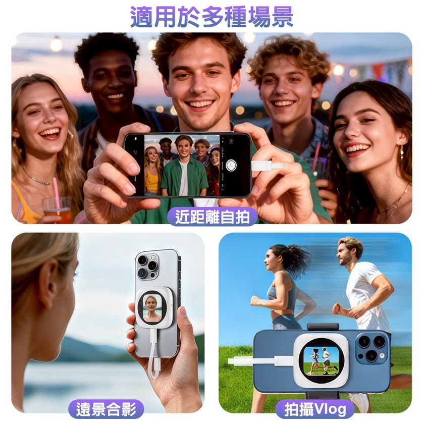 DA 磁吸自拍顯示器適合近距離自拍、遠景合影與拍攝 Vlog